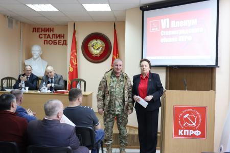Состоялся VI совместный Пленум Комитета и Контрольно-ревизионной комиссии Сталинградского обкома КПРФ