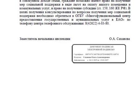 ЕАО. Цинизм высшей пробы