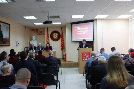 Состоялся VI совместный Пленум Комитета и Контрольно-ревизионной комиссии Сталинградского обкома КПРФ