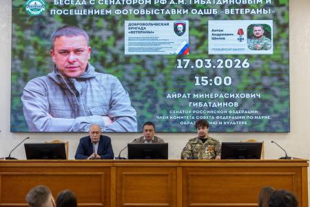Сенатор-коммунист Гибатдинов встретился со студентами Тимирязевской академии