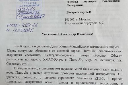 ХМАО-Югра. В Пыть-Яхе рушится «Россия». Депутат – коммунист Савинцев приехал к Бастрыкину