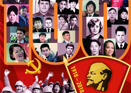 Комсомолу Якутии 105 лет: нам есть чем гордиться!