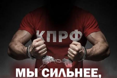 В Алтайском крае продолжается давление на коммунистов