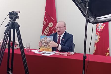 «Любить Родину! Учиться у поколения-победителей!». Г.А. Зюганов выступил по видеосвязи перед новгородскими студентами и преподавателями