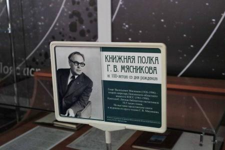 В Пензе прошла конференция к 100-летию Георга Васильевича Мясникова