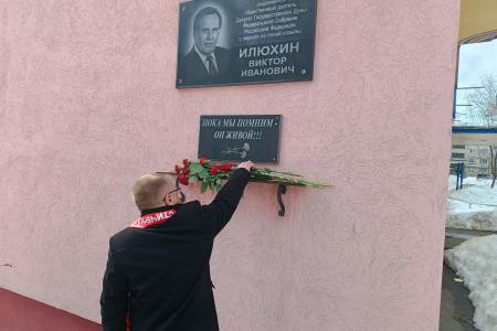 Пензенские коммунисты почтили память Виктора Ивановича Илюхина