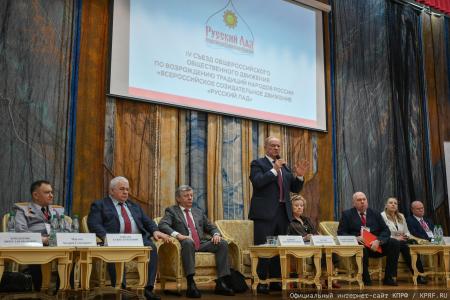 «Верой и правдой служить Русскому миру!». Г.А. Зюганов выступил на IV съезде Общероссийского движения «Русский лад»