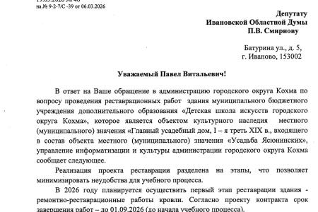 История спасения под руководством коммунистов Детской школы искусств в городе Кохма Ивановской области