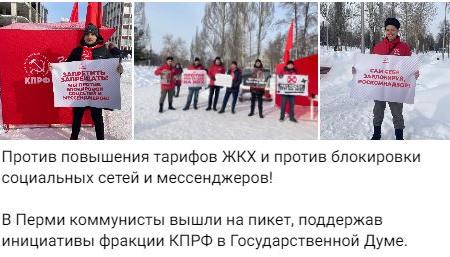 От Пензы до Сыктывкара, от Перми до Нарьян-Мара: Уличные протестные акции КПРФ против цифровой цензуры и роста тарифов