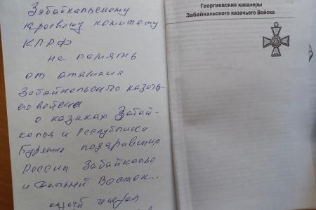 Первый секретарь крайкома КПРФ Юрий Гайдук наградил атамана Забайкальского казачьего войска памятной медалью