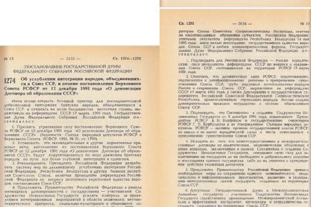 С.П.Обухов - «Правде»: 30 лет денонсации Беловежских соглашений. Как КПРФ, не склонившись перед шантажом Ельцина, заложила правовой фундамент возрождения нового Союзного государства