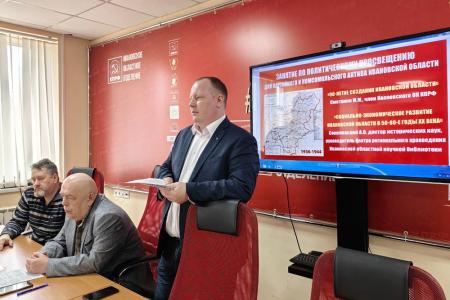 В Ивановском обкоме КПРФ состоялось занятие по политпросвещению, посвящённое 90-летию создания Ивановской области
