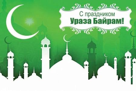 Геннадий Зюганов поздравил мусульман с праздником Ид-аль-Фитр — Ураза-байрам