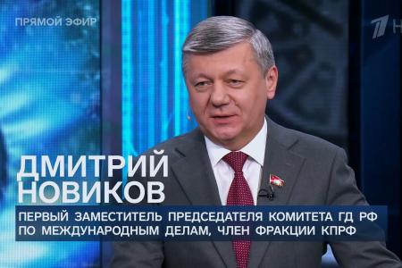 Дмитрий Новиков на Первом канале об опасности  «бригады Зеленского» для народа Украины и о звонке Дональда Трампа Владимиру Путину