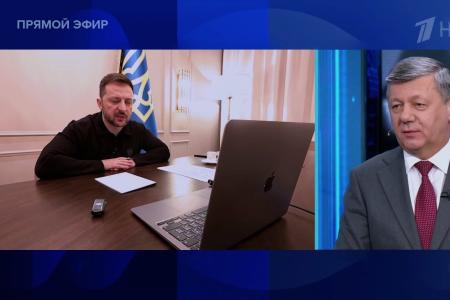 Дмитрий Новиков на Первом канале об опасности  «бригады Зеленского» для народа Украины и о звонке Дональда Трампа Владимиру Путину