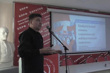 Навстречу выборам. Состоялся семинар-совещание актива Саратовского областного отделения КПРФ