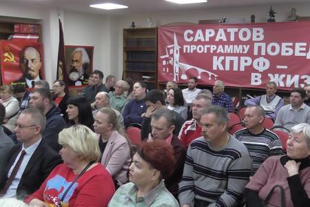 Навстречу выборам. Состоялся семинар-совещание актива Саратовского областного отделения КПРФ