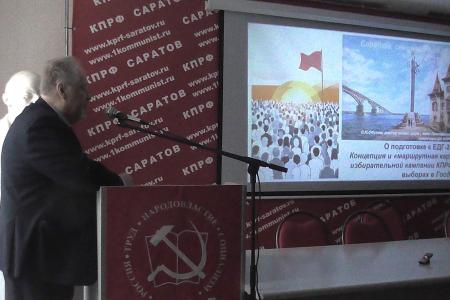 Навстречу выборам. Состоялся семинар-совещание актива Саратовского областного отделения КПРФ