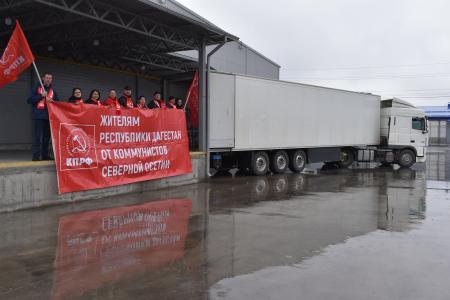 Северная Осетия — Дагестану: 20 тонн братской помощи от коммунистов