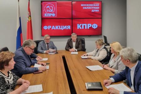 Состоялось очередное заседание фракции КПРФ Мособлдумы