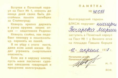 Депутат Волгоградской областной Думы Тамара Головачева приняла участие в торжественной церемонии Вахты Памяти по случаю 60-летнего юбилея первого в СССР Поста №1