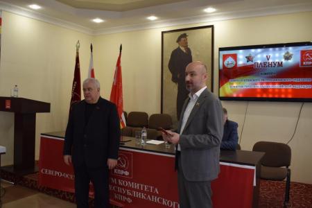 К.К. Тайсаев принял участие в V Пленуме Северо-Осетинского республиканского отделения КПРФ