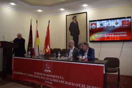 К.К. Тайсаев принял участие в V Пленуме Северо-Осетинского республиканского отделения КПРФ