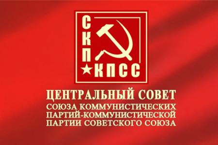 Поздравление Союза коммунистических партий – КПСС с Днём единения народов России и Беларуси!