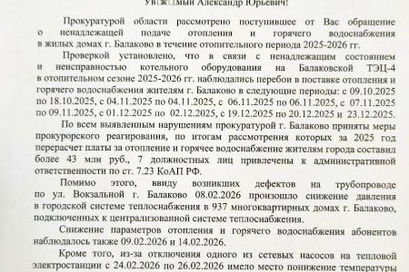 Жителям — перерасчёт, против должностных лиц – возбуждены дела. Прокуратура Саратовской области ответила коммунистам