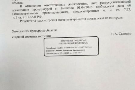 Жителям — перерасчёт, против должностных лиц – возбуждены дела. Прокуратура Саратовской области ответила коммунистам