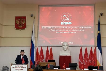 Состоялось VIII Собрание  Ассоциации депутатов-коммунистов, глав муниципальных образований Республики Бурятия