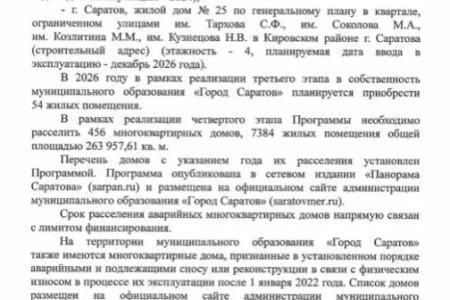 Ольга Алимова: "Темпы переселения граждан из аварийного жилья явно требуют усиления!"
