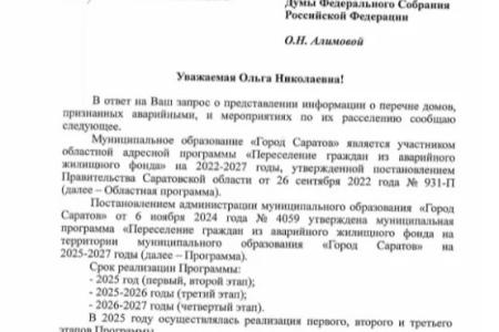 Ольга Алимова: "Темпы переселения граждан из аварийного жилья явно требуют усиления!"