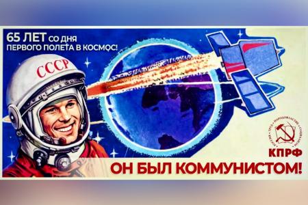 Нижегородские коммунисты масштабно отметили 65-летие первого полета человека в космос