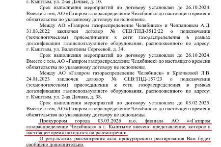 Челябинская область. На страже интересов народа