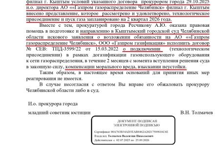 Челябинская область. На страже интересов народа
