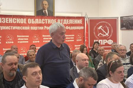 Состоялся V Пленум Пензенского областного Комитета КПРФ