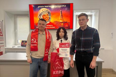 В Пензенском обкоме КПРФ состоялось торжественное награждение победителей и призёров регионального творческого конкурса, приуроченного к 65-летию первого полёта человека в космос