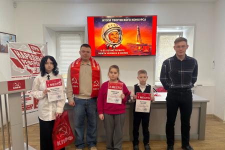 В Пензенском обкоме КПРФ состоялось торжественное награждение победителей и призёров регионального творческого конкурса, приуроченного к 65-летию первого полёта человека в космос
