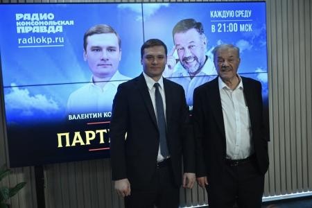Валентин Коновалов выступил в эфире радио «Комсомольская правда» в программе «Партийная среда»