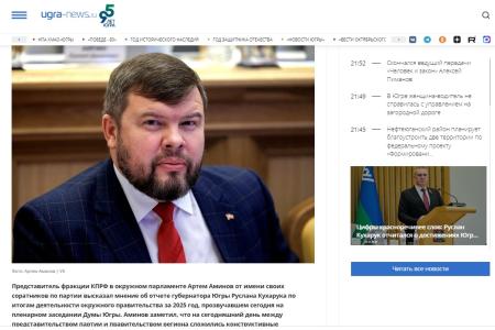 А. Аминов, депутат Думы ХМАО – Югры: «Народный референдум КПРФ» — механизм, который работает