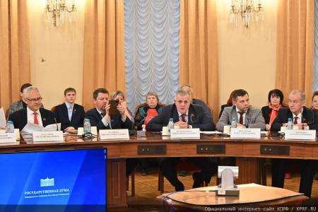 КПРФ провела в Москве круглый стол по вопросам совершенствования бюджетного законодательства