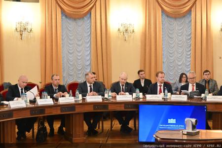 КПРФ провела в Москве круглый стол по вопросам совершенствования бюджетного законодательства