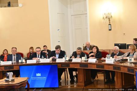 КПРФ провела в Москве круглый стол по вопросам совершенствования бюджетного законодательства