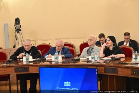 КПРФ провела в Москве круглый стол по вопросам совершенствования бюджетного законодательства