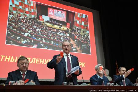 В Подмосковье открылся III апрельский совместный Пленум ЦК и ЦКРК КПРФ
