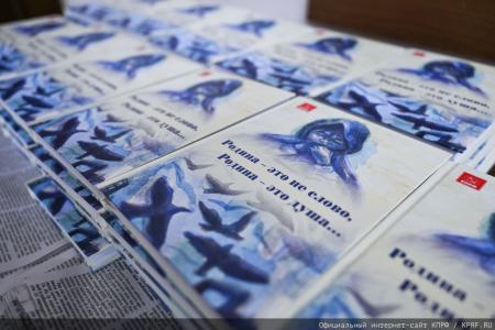Состоялась презентация книги "Родина - это не слово, Родина - это душа..."