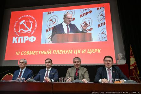 В Подмосковье открылся III апрельский совместный Пленум ЦК и ЦКРК КПРФ
