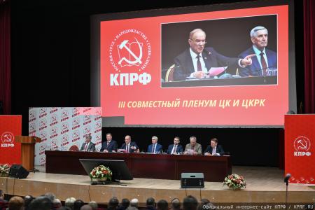 В Подмосковье открылся III апрельский совместный Пленум ЦК и ЦКРК КПРФ