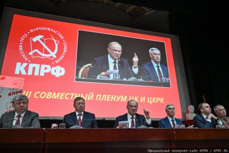 В Подмосковье открылся III апрельский совместный Пленум ЦК и ЦКРК КПРФ